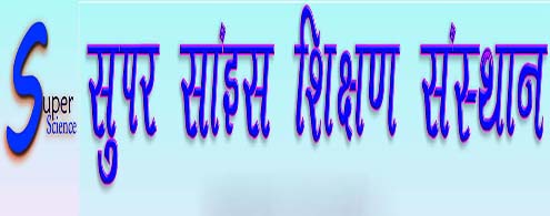 Super Science Shikshan Sansthan